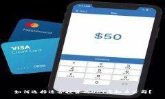 如何选择适合投资的UCT虚拟币公司？