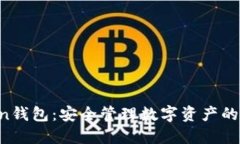 IM Token钱包：安全管理数字资产的最佳选择