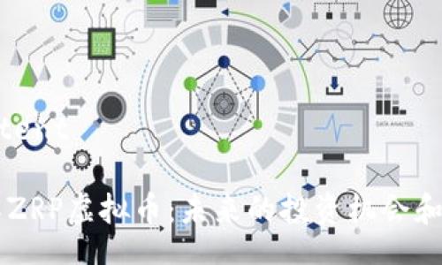 iaq_content

深入了解ZRP虚拟币：未来的投资机会和市场潜力