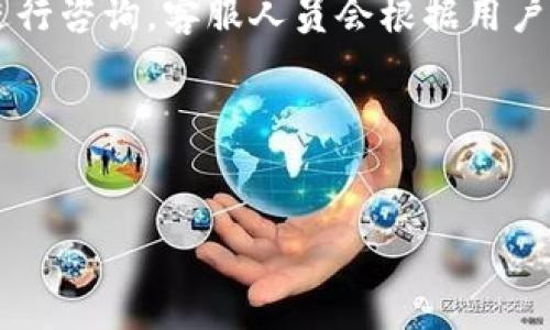 tiaoti如何安全下载和使用官方Tokenim Token钱包？/tiaoti

Tokenim, Token钱包, 加密货币, 下载指南/guanjianci

一、什么是Tokenim？

Tokenim是一款集成了多种功能的加密货币钱包，旨在为用户提供安全便捷的存储和交易体验。它支持多种主流加密货币，用户可以通过该钱包轻松管理自己的数字资产。Tokenim钱包不仅提供存储功能，还具备交易、转账、兑换等多种实用工具，成为加密货币投资者的重要助手。


二、官方Tokenim的下载途径

下载官方Tokenim钱包的途径主要有两种：通过官方网站和应用商店。建议用户始终通过官方渠道下载软件，以确保软件的安全性和稳定性。


首先，用户可以访问Tokenim的官方网站，在下载页面中找到适合自己操作系统的版本（如Windows、Mac、iOS、Android等），并按照页面上的指引进行下载。在下载之前，建议先了解钱包的功能和特性，以便选择最适合自己的版本。


其次，用户也可以通过Apple App Store或Google Play进行下载。在应用商店中搜索“Tokenim”，找到官方应用后进行下载。注意查看应用的开发者信息，以确保下载的是官方版本。


三、下载Tokenim钱包的安全性

在下载Tokenim钱包时，安全性是用户最值得关注的问题。由于加密货币领域的特殊性，用户的信息和资产安全直接关系到其投资的收益。因此，在下载和使用Tokenim钱包时，应注意以下几个方面：

ul
    li避免从非正规渠道下载，确保下载地址安全可靠。/li
    li在下载后，及时关注钱包软件是否有更新，以确保使用最新版本，享受更优质的安全保障。/li
    li管理好自己的私钥和助记词，不要将其泄露给他人。/li
/ul

四、Tokenim钱包的基本功能

Tokenim钱包的基本功能包括数字资产存储、交易、转账、兑换等。用户可以将多种类型的加密货币存储在同一个钱包中，方便管理。同时，Tokenim还支持直接在钱包内进行交易，用户无需再去其他交易平台进行兑换，省时省力。


钱包还具备一定的安全机制，如二次验证、冷存储等，帮助用户保护其数字资产。了解这些基本功能后，用户可以更有效地使用Tokenim钱包。


五、使用Tokenim钱包时的注意事项

在使用Tokenim钱包的过程中，用户应注意以下几个方面，以确保资产安全：

ul
    li定期备份钱包，以防数据丢失。用户应定期下载和保存钱包的备份文件，并妥善保管。/li
    li开启双重认证功能，为账户增加一层安全保护。/li
    li留意网络安全，尽量在安全的网络环境下使用钱包，避免在公共Wi-Fi下进行重要操作。/li
/ul

六、总结

官方Tokenim钱包是一款安全、便捷的数字资产管理工具，适合各种层次的加密货币投资者。在下载和使用过程中，用户应时刻关注安全问题，从官方渠道下载，妥善管理私钥和助记词，以保护自己的数字资产。


---

常见问题解答

1. 如何下载Tokenim Wallet？

用户可以通过访问Tokenim的官方网站或在手机的应用商店中搜索“Tokenim”进行下载。为确保安全，请始终选择官方版本。在下载后，根据系统提示完成安装并进行初始设置。


2. Tokenim支持哪些加密货币？

Tokenim支持多种主流加密货币，如比特币（BTC）、以太坊（ETH）、瑞波币（XRP）等。每种资产的支持情况可能会有所变化，因此建议用户在下载后查看钱包内的信息，以确认当前支持的货币列表。


3. Tokenim钱包的安全措施有哪些？

Tokenim钱包采用了多重安全措施，包括数据加密、冷存储和双重认证等。用户可通过设置强密码和定期备份来进一步提升资产安全。钱包内的安全公告也会提示用户注意常见的网络诈骗，确保用户的资金安全。


4. 如何恢复Tokenim钱包？

若用户需要恢复已安装的Tokenim钱包，可以使用初期设置时保存的助记词或私钥。输入正确的助记词后，钱包将自动恢复，用户可重新访问自己的数字资产。务必确保助记词妥善保管，以免造成资产损失。


5. Tokenim是否收取交易费用？

Tokenim钱包在进行交易时可能会收取一定的交易费用，具体费用会根据网络状况和其他因素变化。用户在进行转账时，系统会提示预计费用，用户可据此选择最有利的交易时间。


6. Tokenim钱包的客服支持如何？

Tokenim提供多渠道的客服支持，包括在线客服、电子邮件和社交媒体支持。用户遇到问题可通过官方网站提供的联系方式进行咨询，客服人员会根据用户的问题进行详细解答和协助。


---

通过上述介绍，用户可以全面了解Tokenim钱包的下载及使用情况，以便安全高效地管理个人的数字资产。