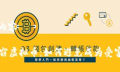 静候草稿完整内容 ### 内江盗窃虚拟币：如何避免