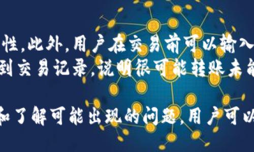 优质
  如何安全快速地将Tokenim钱包中的数字货币转出/  

相关关键词：
 guanjianci Tokenim钱包, 数字货币转出, 加密货币交易, 钱包使用教程/ guanjianci 

1. 什么是Tokenim钱包？
Tokenim钱包是一款新兴的数字货币钱包，支持多种主流加密货币的存储与交易。由于其安全性高、操作界面友好，越来越多的用户选择使用Tokenim钱包进行资产管理。该钱包为用户提供了便捷的转账功能，支持一键转币，适合新手和经验丰富的数字货币投资者。
Tokenim钱包的特点包括：高级加密技术保护用户资产，实时交易监控，呈现直观的投资数据分析，让用户时刻了解钱包中的资产状况。此外，Tokenim还配备了多种语言支持，使得全球用户都能轻松上手。

2. Tokenim钱包的安全性如何？
安全性是数字货币钱包的重中之重。Tokenim钱包采用了多重安全措施来确保用户资金的安全。首先，Tokenim钱包使用尖端的加密技术来保护用户的私钥，确保即使是在网络攻击下，用户的资产也不会被盗取。
其次，Tokenim钱包支持开启双重身份验证(2FA)，增加了额外的安全层。用户在进行重要操作时，需要输入手机接收到的验证码，这样即使黑客获得了用户密码，也无法轻易进入钱包。此外，Tokenim还定期进行安全审计，及时修复潜在漏洞，承诺用户的资金安全。

3. 如何将Tokenim钱包中的数字货币转出？
将Tokenim钱包中的数字货币转出其实是一个简单的操作。第一步，用户需要打开Tokenim钱包的App，输入安全密码进行登录。在推荐的主页上，用户可以看到资产总额以及各个加密货币的余额。
第二步，点击“转账”或者“发送”按钮。接下来，用户需要输入接收方的加密货币地址，以及希望转出的金额。为了确保资金安全，建议用户在输入地址之前先复制并粘贴，避免因手动输入错误造成资金损失。
第三步，核对完所有信息后，确认交易，并根据系统提示完成必要的安全验证操作，最后提交交易。转账成功后，用户会收到相应的交易确认信息。整个过程一般只需几分钟，交易将立即在区块链上记录。

4. 转账费用是如何计算的？
Tokenim钱包在进行数字货币转账时会收取一定的网络手续费，手续费的金额会根据所选的 blockchain network（区块链网络）和交易的拥堵程度而有所不同。在交易高峰时，用户可能需要支付更高的费用以获得优先处理。
此外，Tokenim钱包提供了手续费调整的功能，用户可以选择支付较低的手续费，但可能需要等待较长的时间来完成交易。在进行转账前，用户可以预估手续费，并选择适合自己的方式进行转账。

5. 转账失败的原因及解决办法
如果在进行Tokenim钱包转账时，出现转账失败的情况，可能是由于多种原因造成的。常见的原因包括：接收方地址无效、余额不足、网络拥堵或手续费设置错误等。
对于无效地址，用户需要再次检查并确保粘贴的地址正确无误。而在余额不足的情况下，用户需要确保转出的金额加上手续费在余额之内。在网络拥堵的情况下，用户可以稍等片刻再尝试，也可以提高手续费以便加快交易流程。如果以上情况都没有问题，建议联系Tokenim钱包的客服获取进一步协助。

6. 如何确保转出的数字货币安全到达目的地？
为了确保转出的数字货币安全到达目的地，用户需要选择可靠的接收地址。可以通过直接与接收方沟通并确认地址来确保地址的准确性。此外，用户在交易前可以输入少量金额进行试交易，确保接收方地址无误后再进行大额转账。
此外，用户在转账完成后，可以通过区块链浏览器查询交易状态，确保交易在区块链上成功记录。如果在规定时间内未能在浏览器中找到交易记录，说明很可能转账未能成功，用户应立即采取措施，例如联系Tokenim客服。

总结而言，Tokenim钱包提供了方便的数字货币转账功能，但操作时用户需谨慎，确保每个步骤都仔细核对。通过采取基本的安全措施和了解可能出现的问题，用户可以更安全无忧地使用Tokenim钱包进行资产管理和交易。