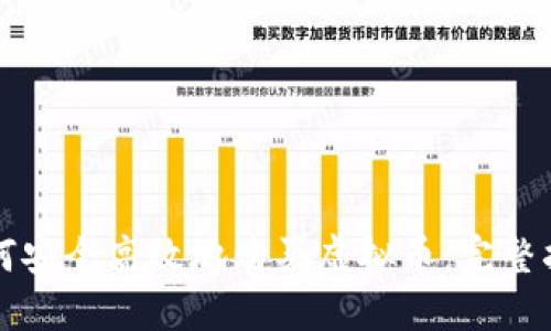 如何安全高效地购买虚拟币：完整指南